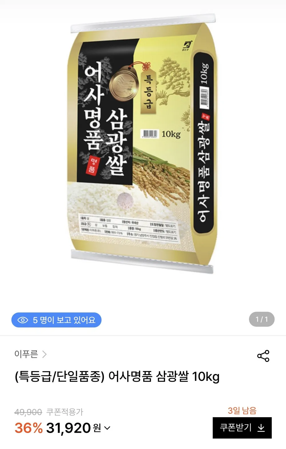어사명품 삼광쌀 10kg 특등급