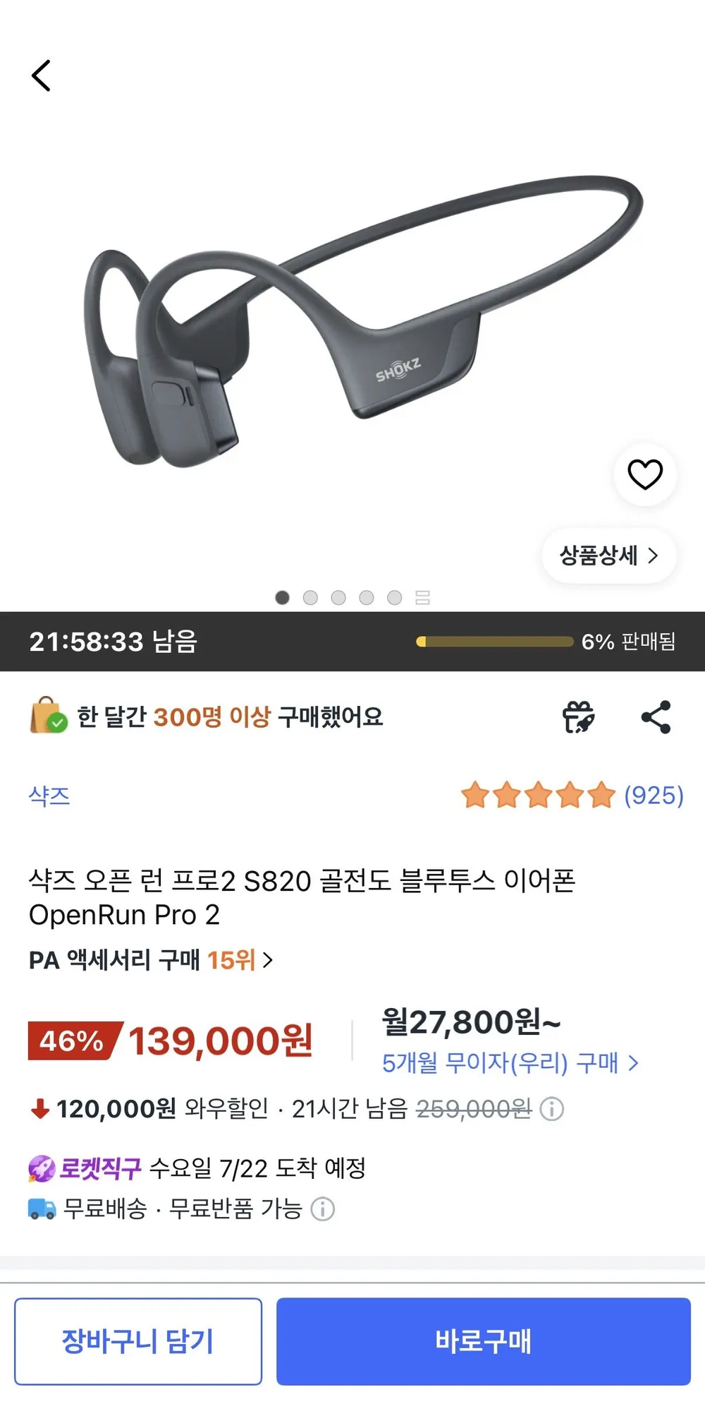 직구 샥즈 오픈런 프로2 S820 골전도 블루투스 이어폰