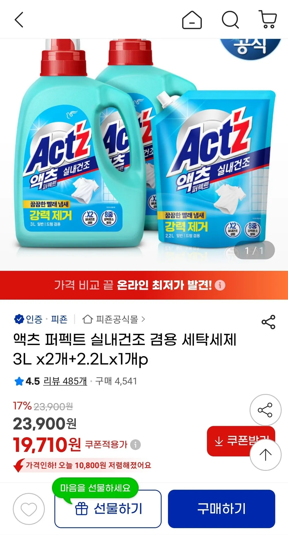 액츠 퍼펙트 실내건조 겸용 세탁세제 3L x2개+2.2Lx1개p