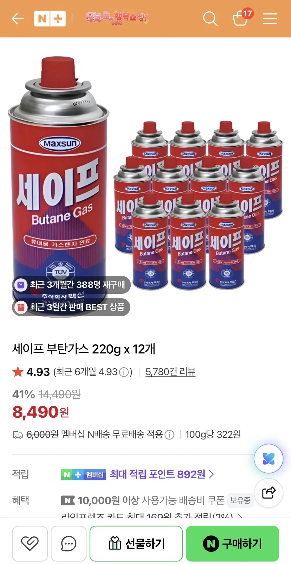 세이프 부탄가스 220g x 12개