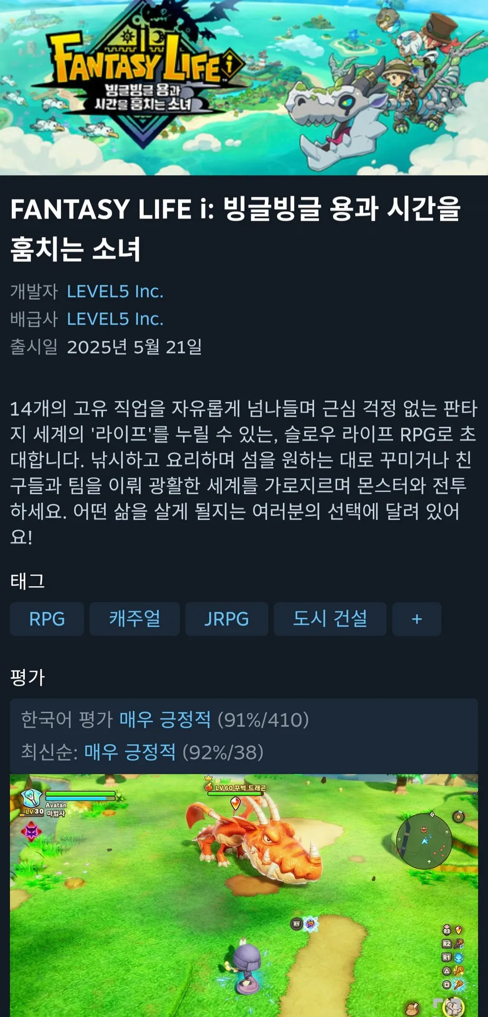 FANTASY LIFE i : 빙글빙글 용과 시간을 훔치는 소녀