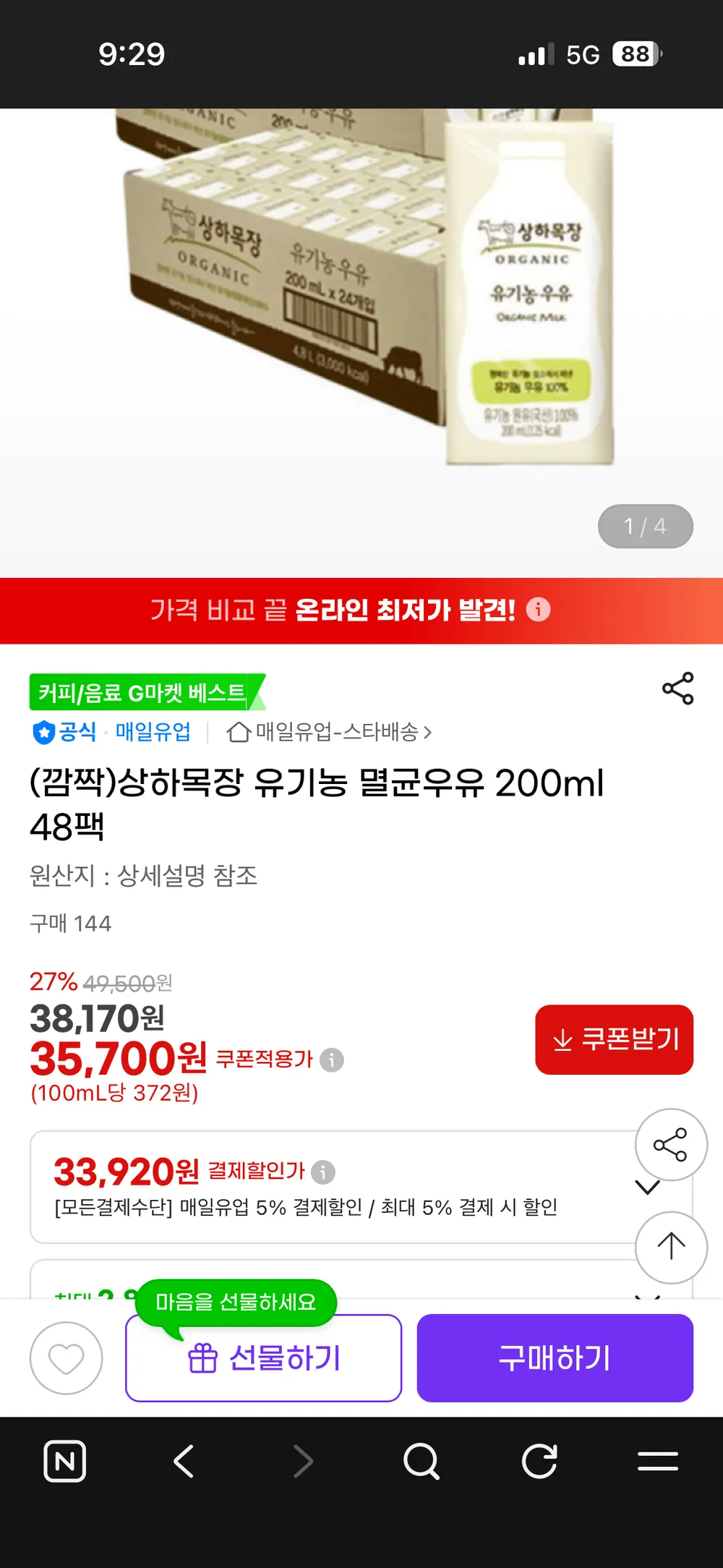 상하목장 유기농 멸균우유 200ml 48팩