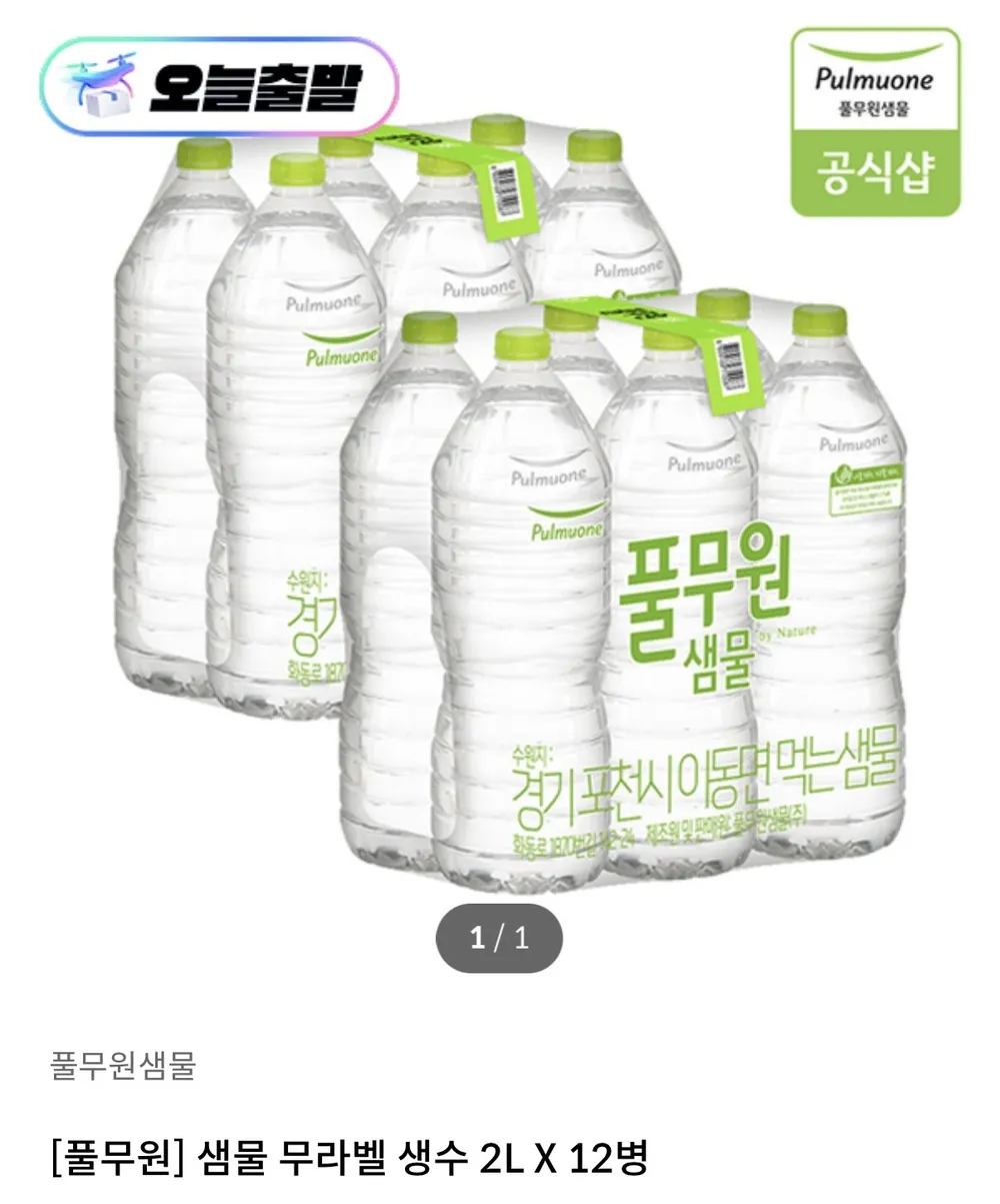 풀무원샘물 무라벨 2L x 12병