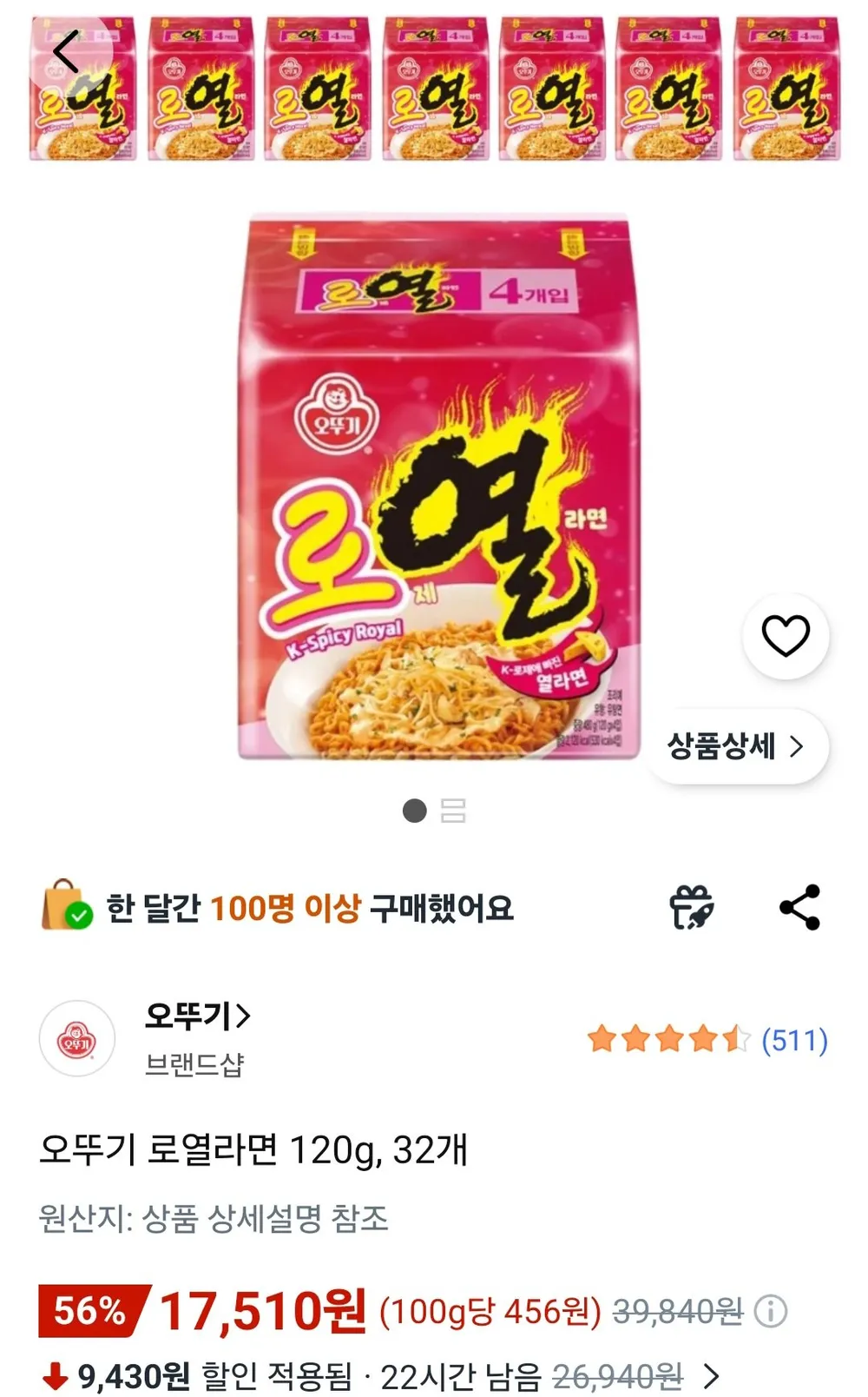오뚜기 로열라면 120g, 32개