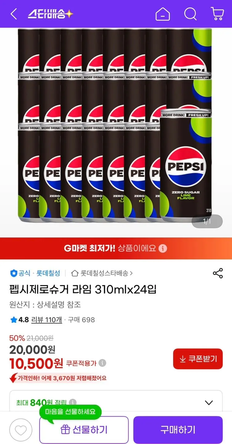 펩시제로슈거 라임 310ml 24입