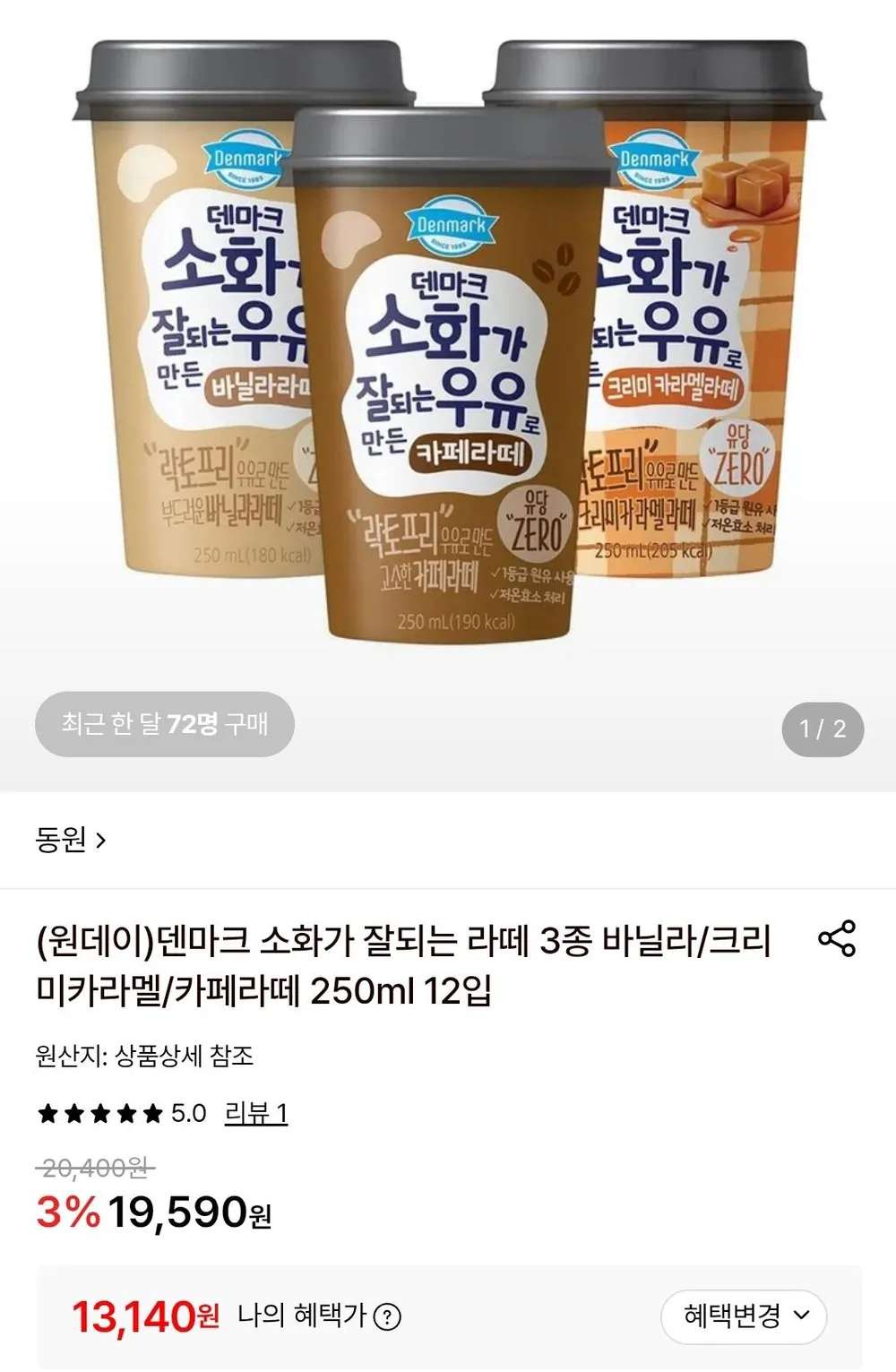 덴마크 소화가 잘되는 라떼 3종 바닐라/크리미카라멜/카페라떼 250ml 12입