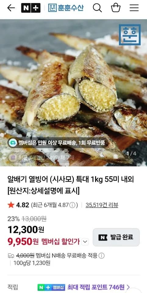알배기 열빙어(시사모) 특대 1kg 55미 내외