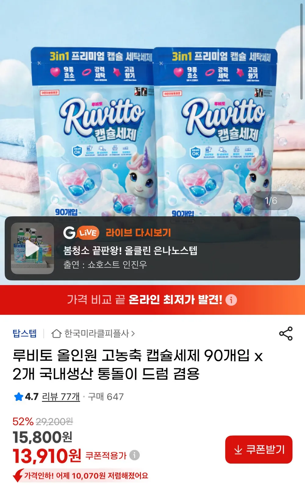루비토 올인원 고농축 캡슐세제 90개입 x 2개 국내생산