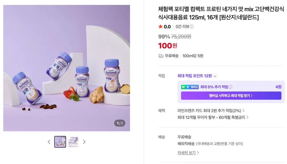 체험팩 포티멜 컴팩트 프로틴 네가지 맛 mix 고단백건강식 식사대용음료 125ml, 16개