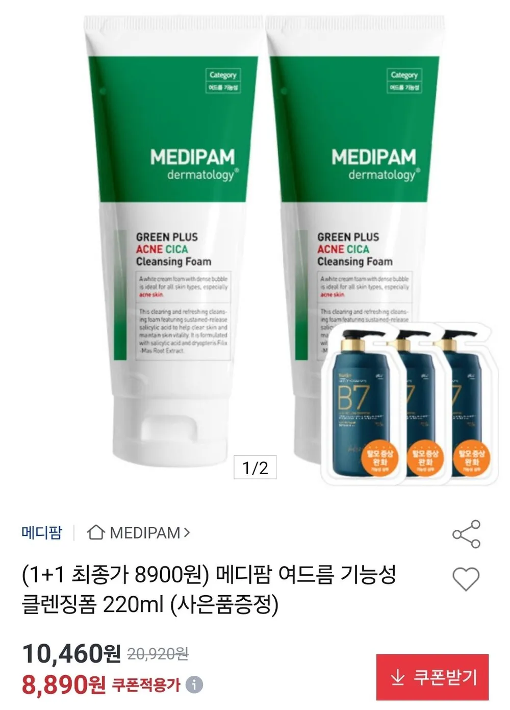메디팜 여드름 기능성 클렌징폼 220ml 1+1