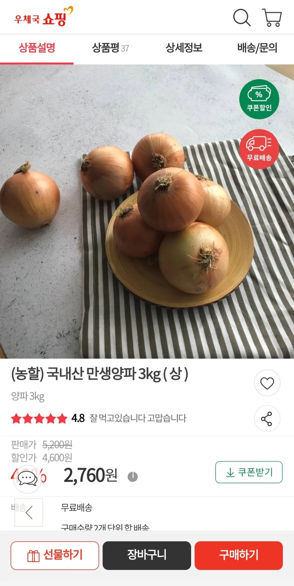 (농할) 국내산 만생양파 3kg