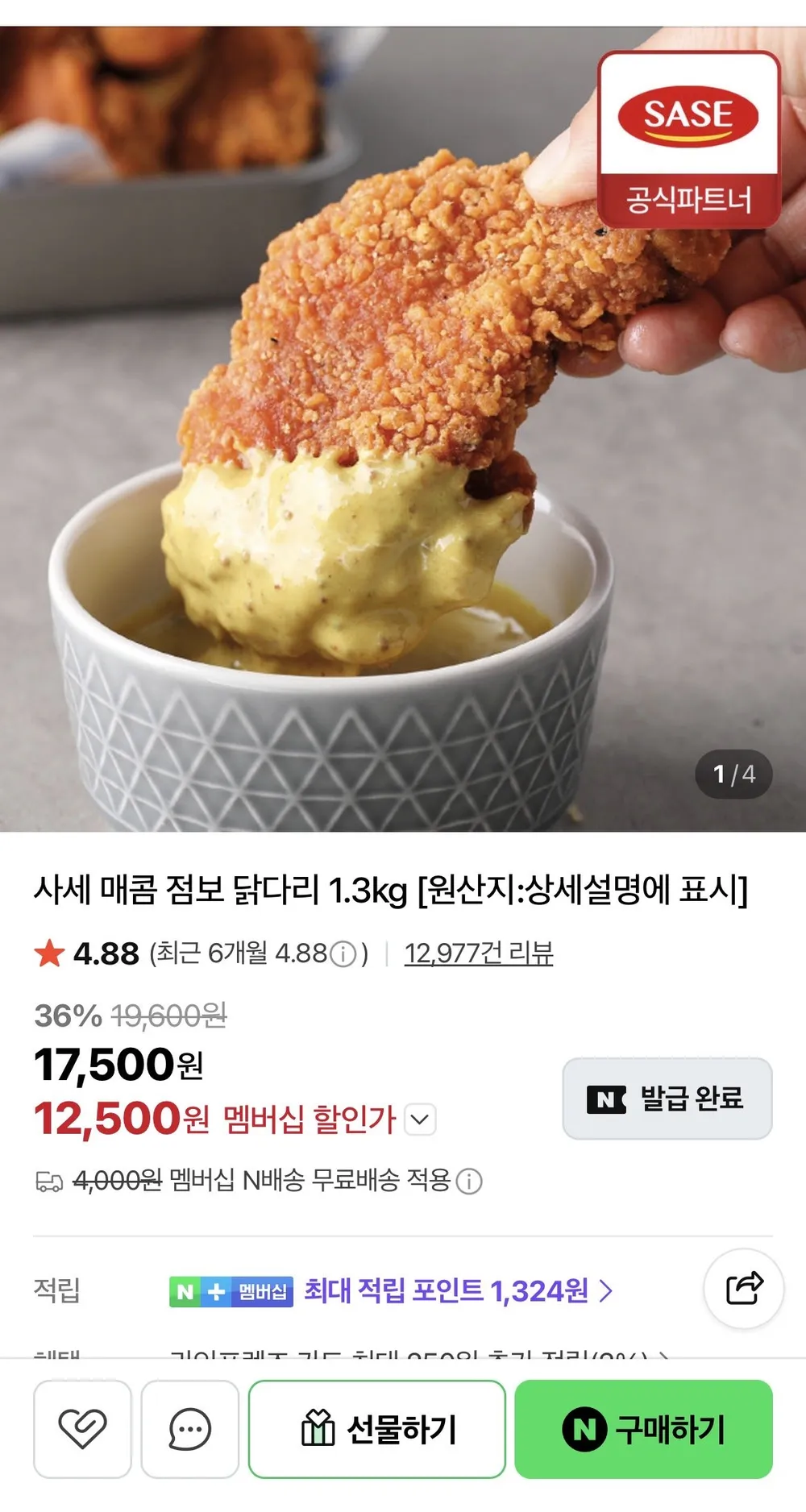 사세 매콤 점보 닭다리 1.3kg