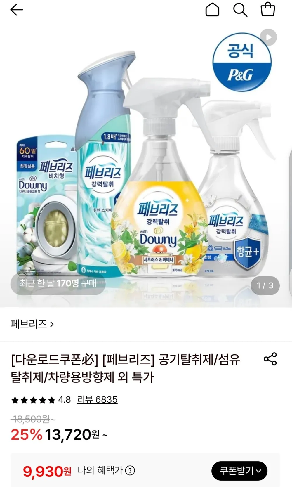 페브리즈 공기탈취제 에어 165g 3개