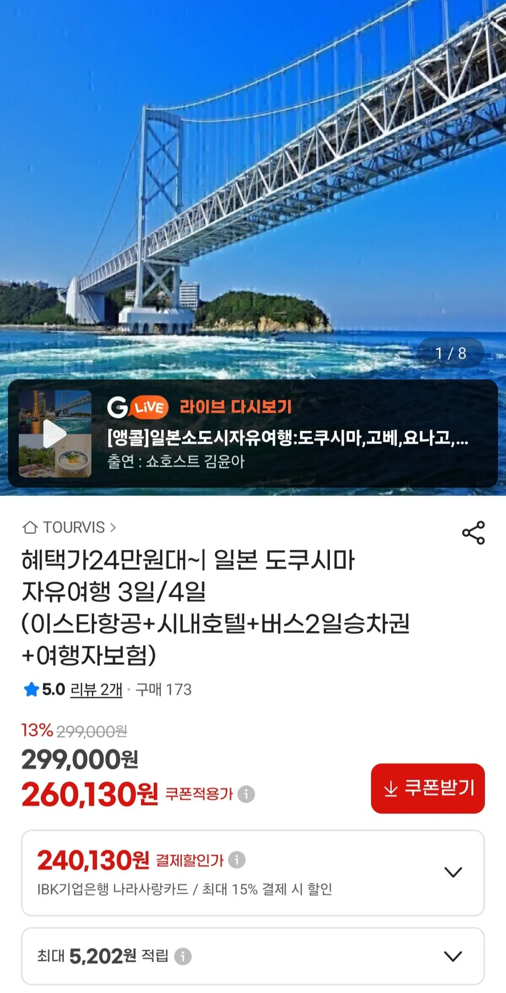 일본 도쿠시마 자유여행 3일