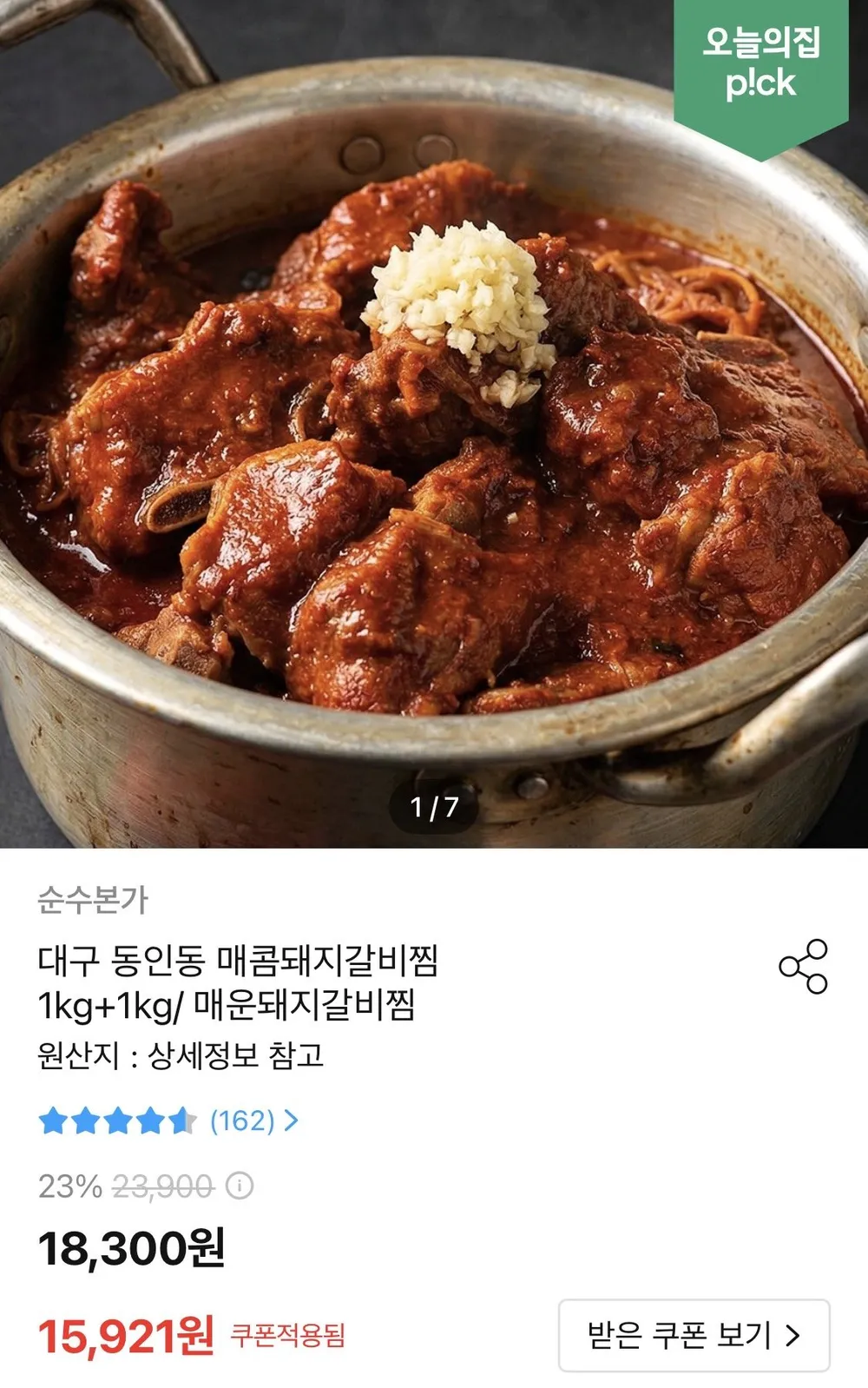 매콤돼지갈비찜 1kg 2팩 총 2kg