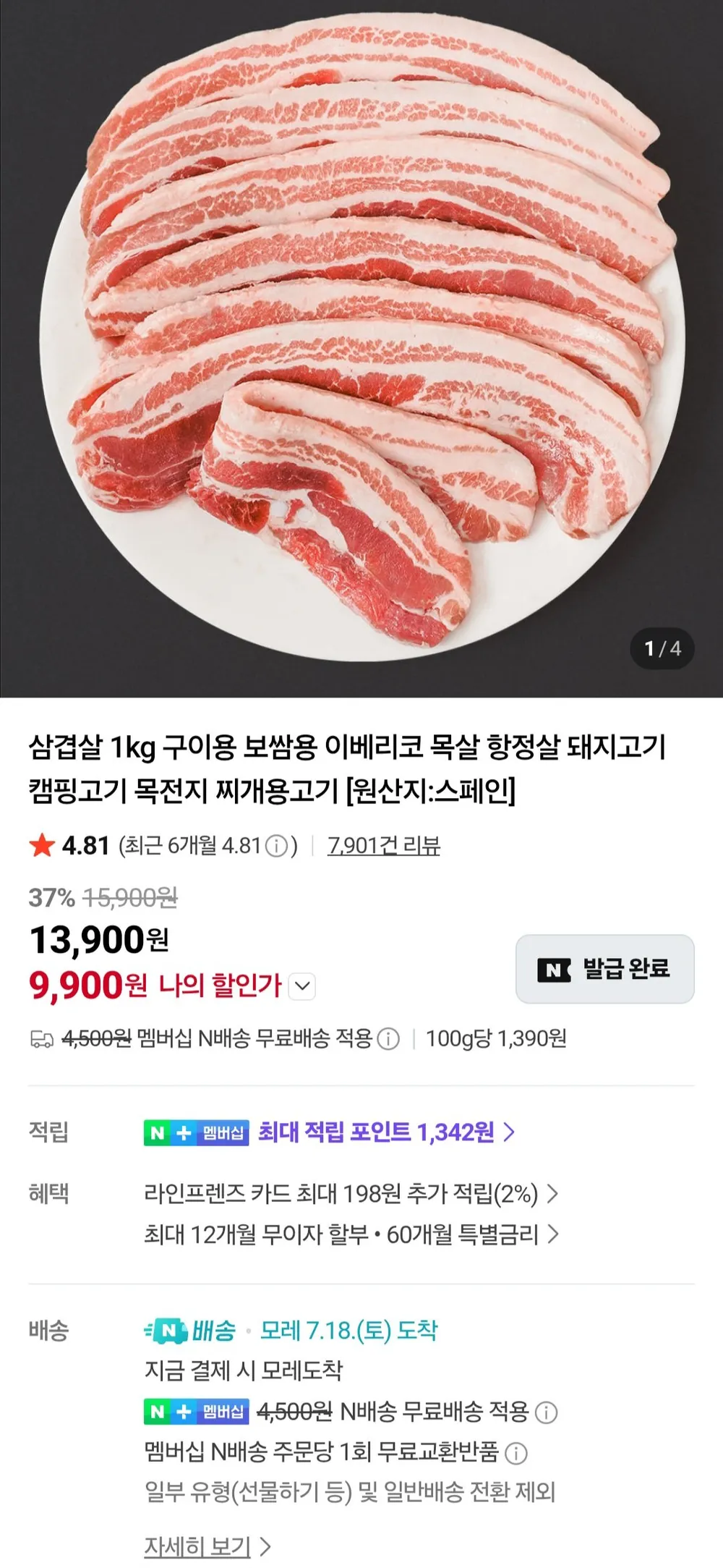 냉동삼겹살 1kg 수입산 네이버멤버십