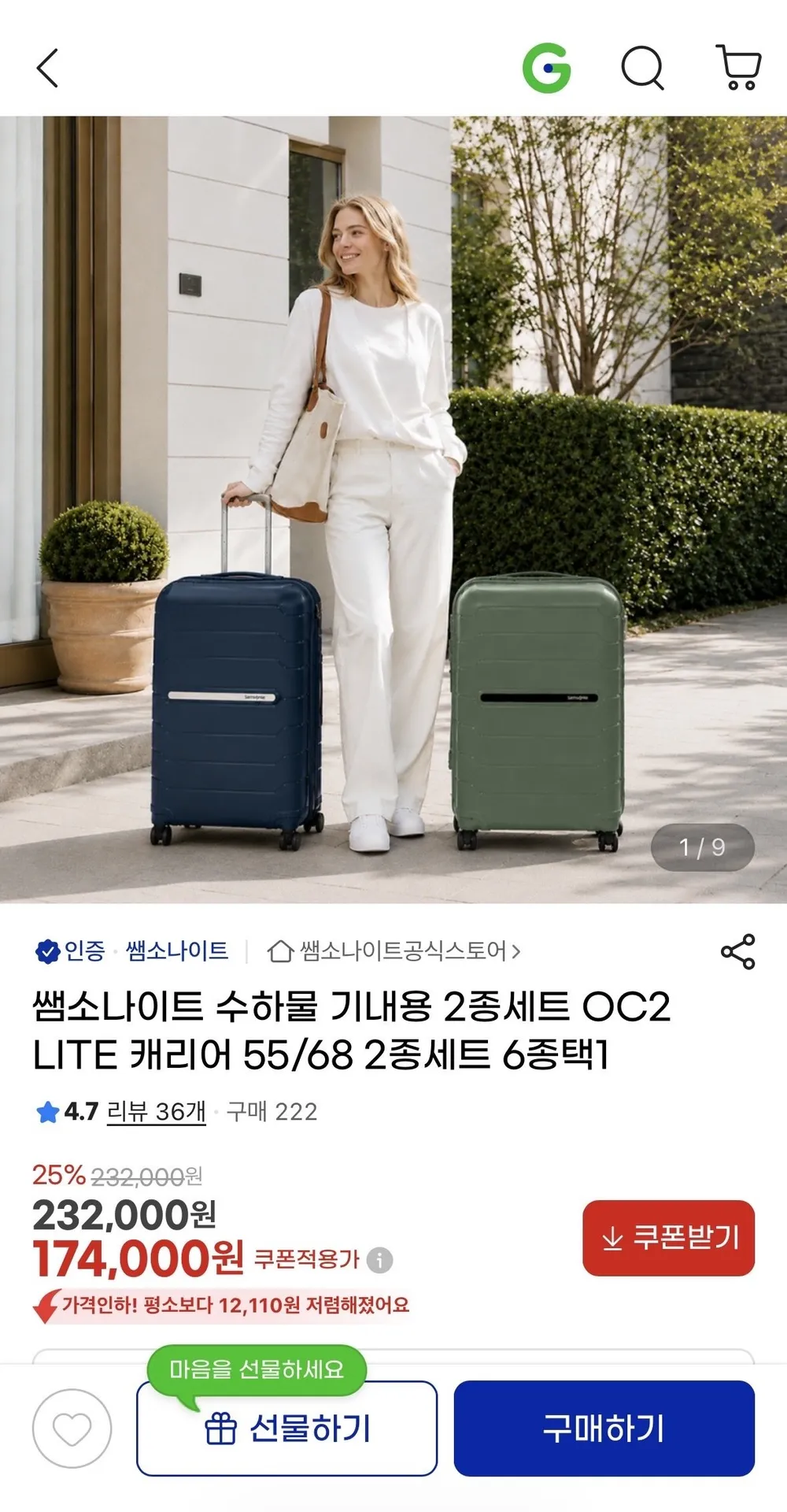 쌤소나이트 수하물 기내용 2종세트 OC2LITE 캐리어 55/68 2종세트 6종 택1
