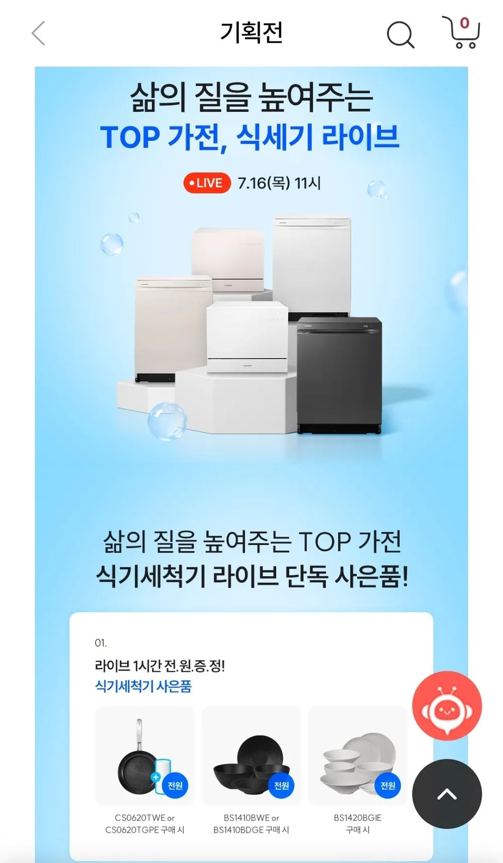 쿠쿠 인앤아웃 6인용 식기세척기 CDW-CS0620TWE/TGPE