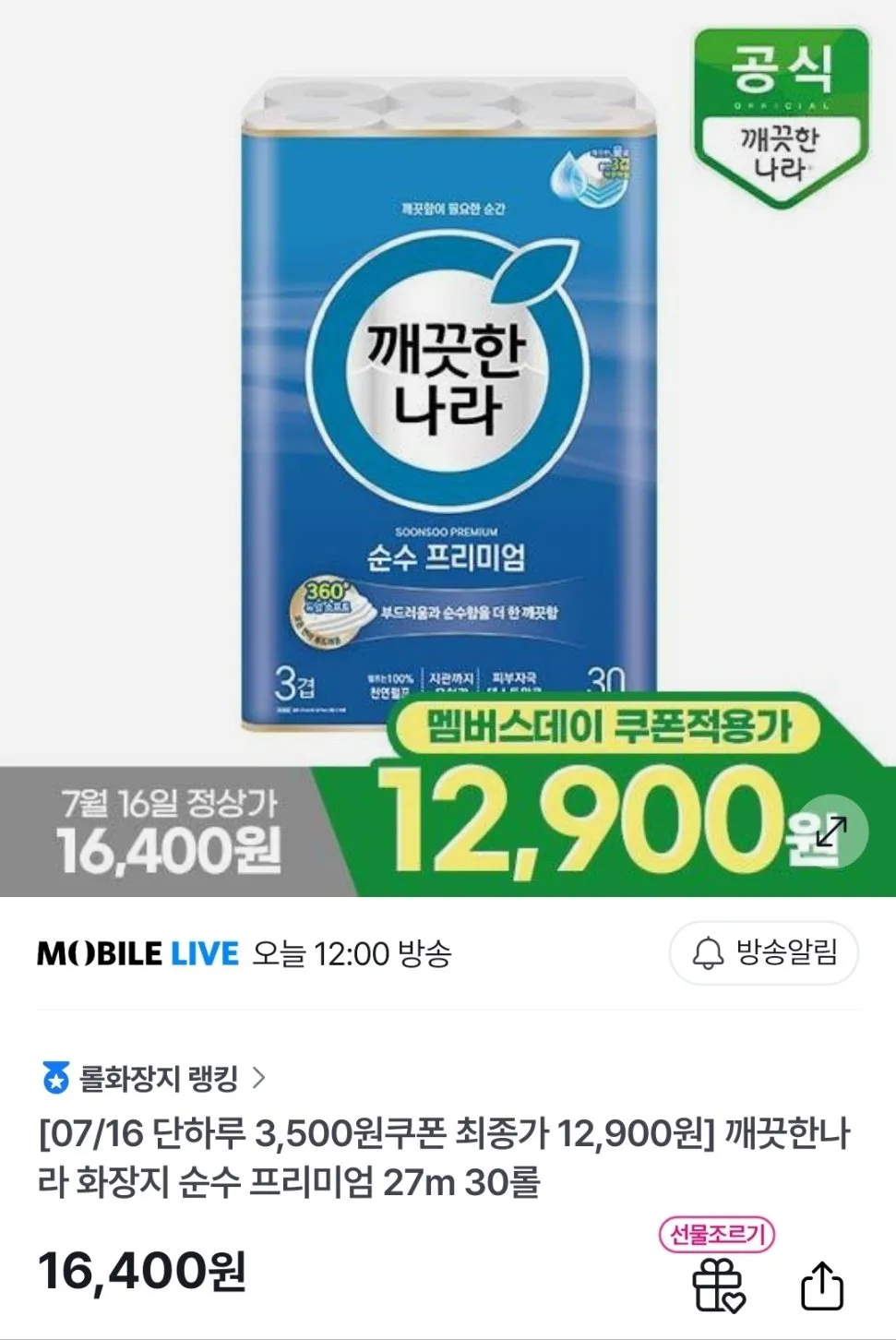 깨끗한나라 순수 프리미엄 27m 30롤 1팩