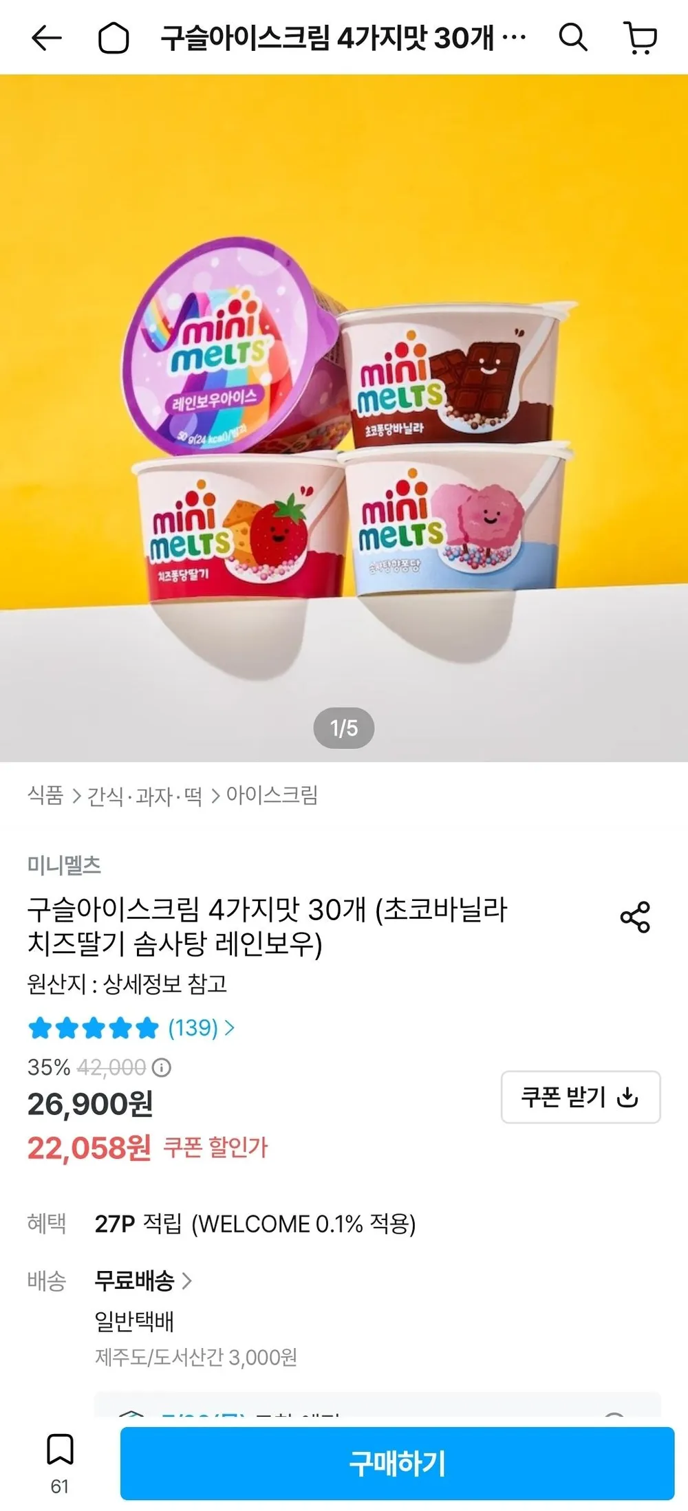 미니멜츠 구슬아이스크림 4가지맛 30개