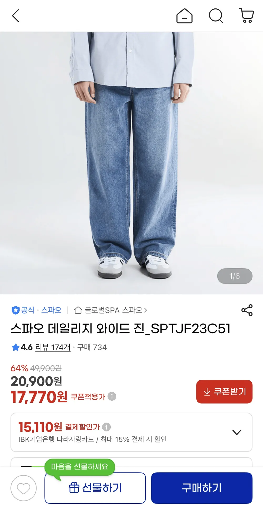 스파오 데일리지 와이드진 SPTJF23C51