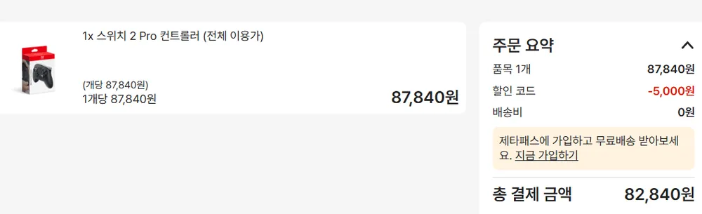 닌텐도 스위치 2 Pro 컨트롤러
