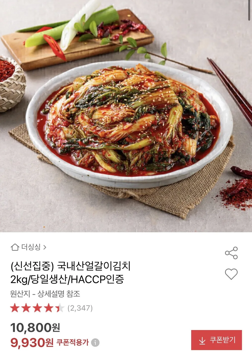 국내산 얼갈이김치 2kg