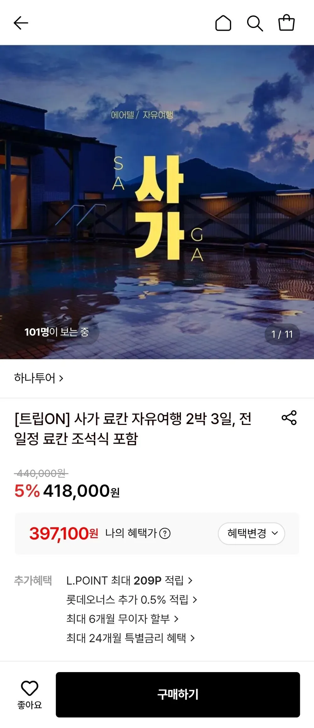 사가 료칸 자유여행 2박 3일