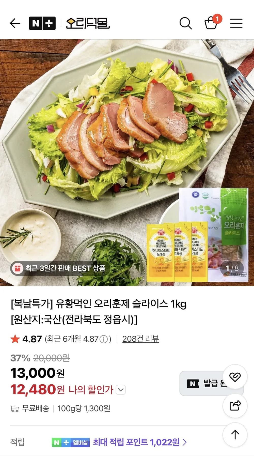 유황먹인 오리훈제 슬라이스 1kg
