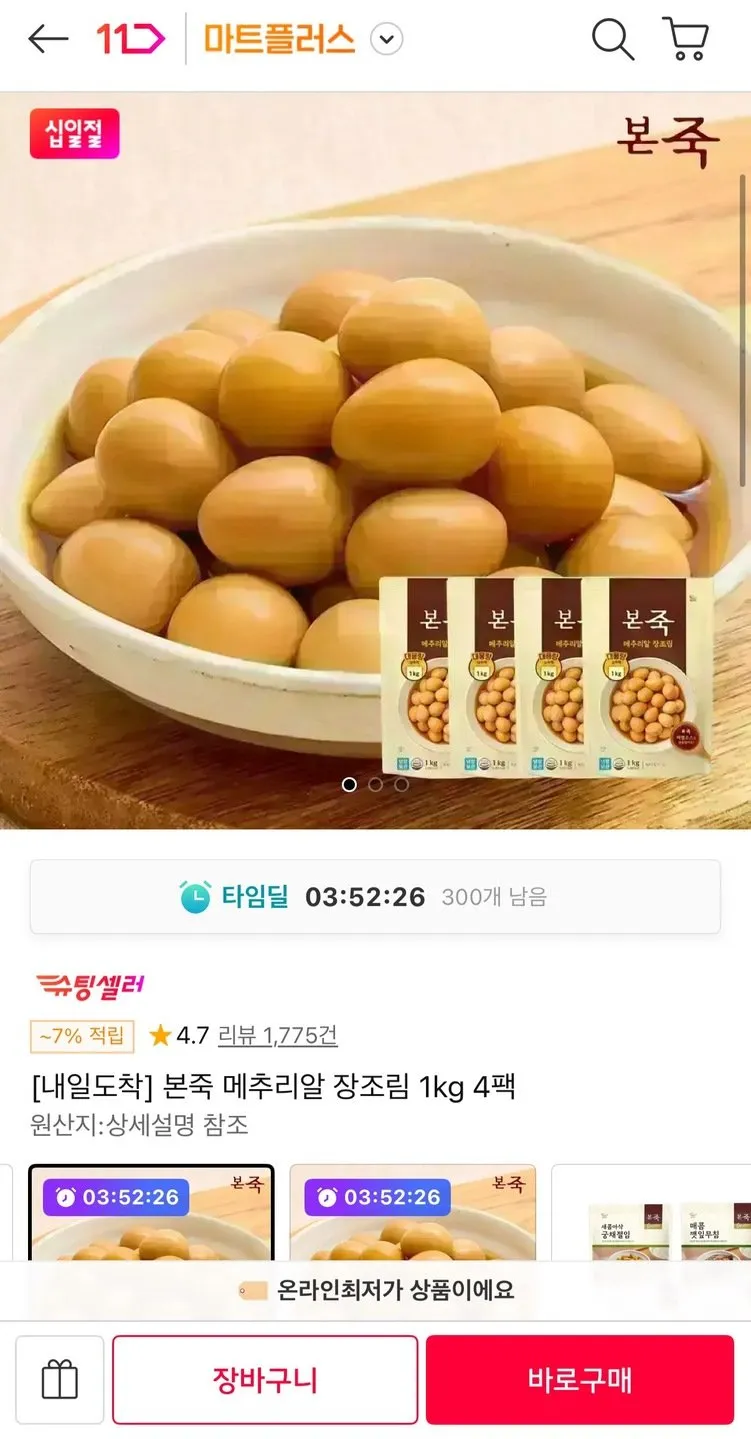 본죽 메추리알 장조림 1kg 4팩