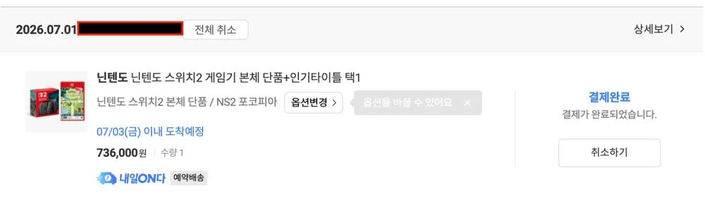 닌텐도 스위치2 게임기 본체 단품+인기타이틀 택1