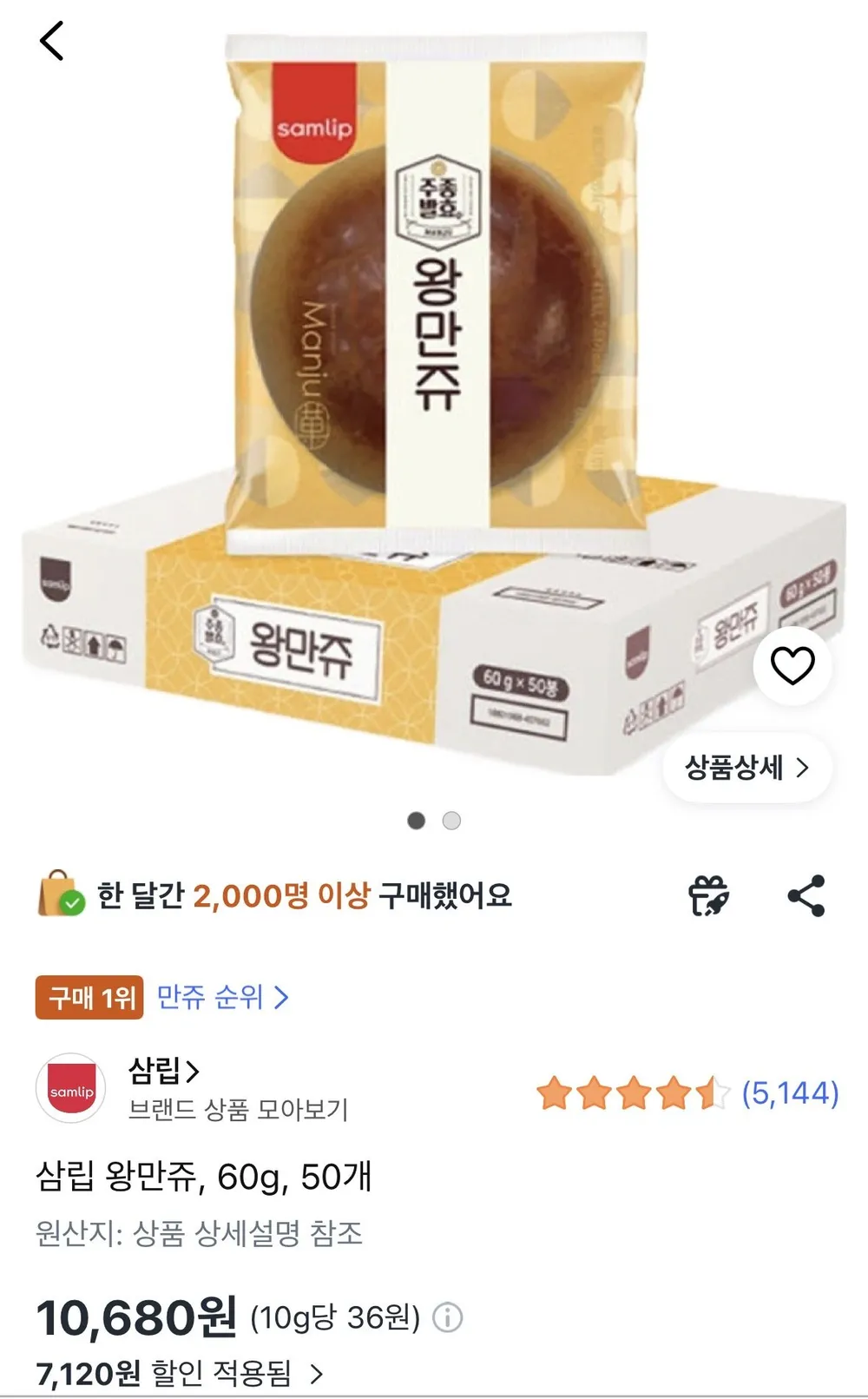 삼립 왕만쥬 60g 50개