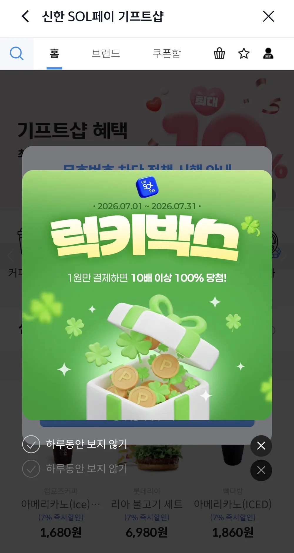 신한카드 럭키박스