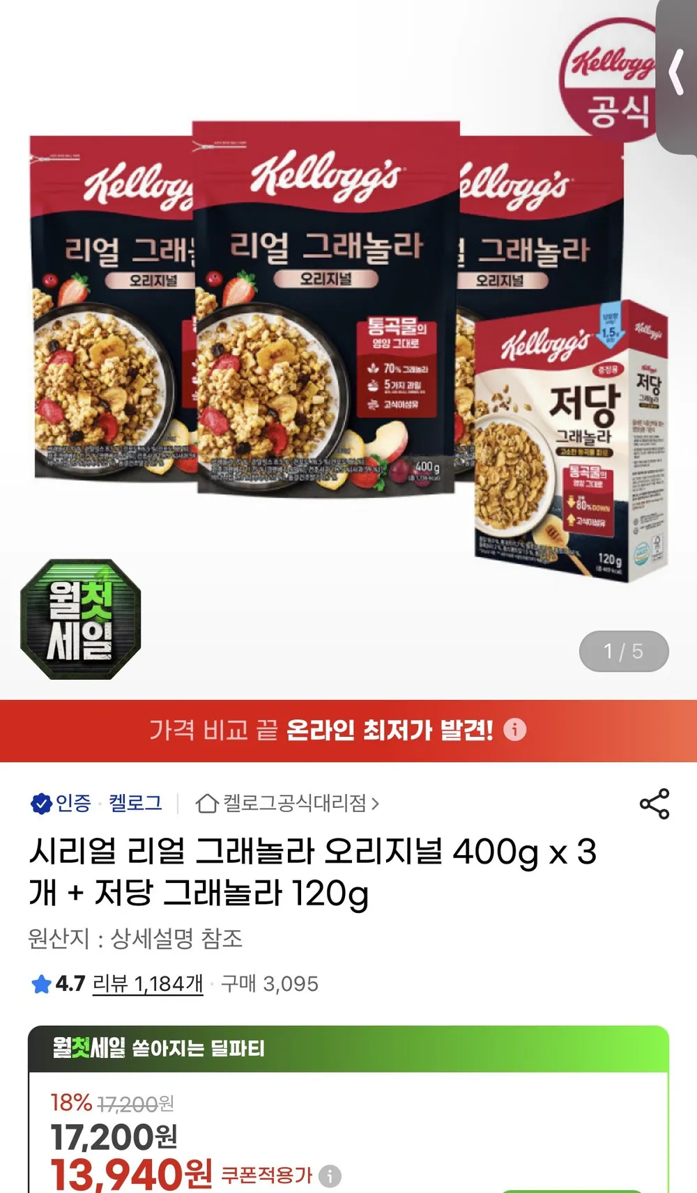 시리얼 리얼 그래놀라 오리지널 400g x 3개 + 저당 그래놀라 120g
