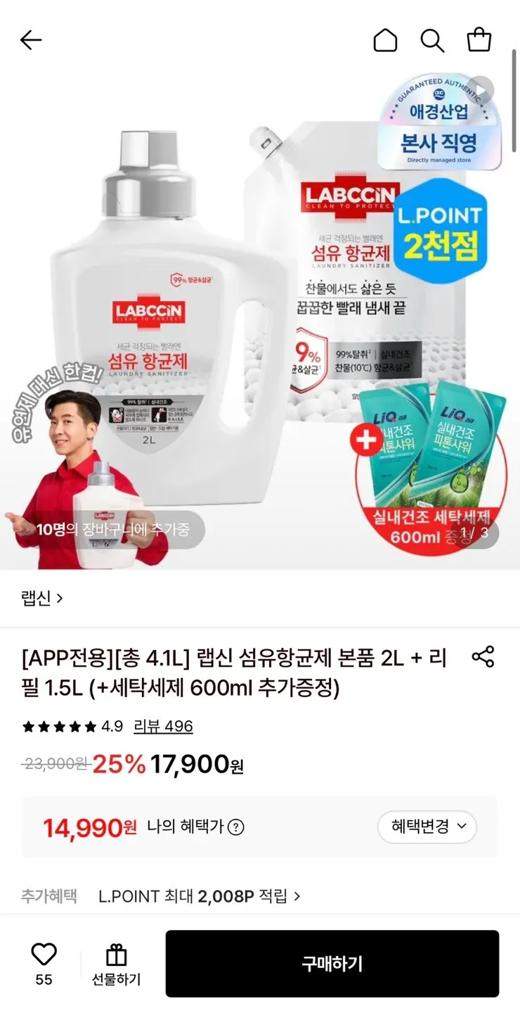 랩신 섬유항균제 본품 2L+리필 1.5L+실내건조 세탁세제 600ml 증정