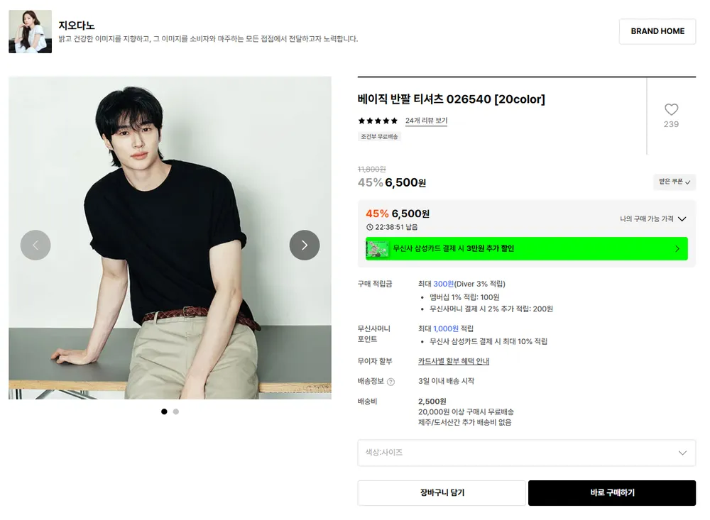 지오다노 베이직 반팔 티셔츠 026540 2장