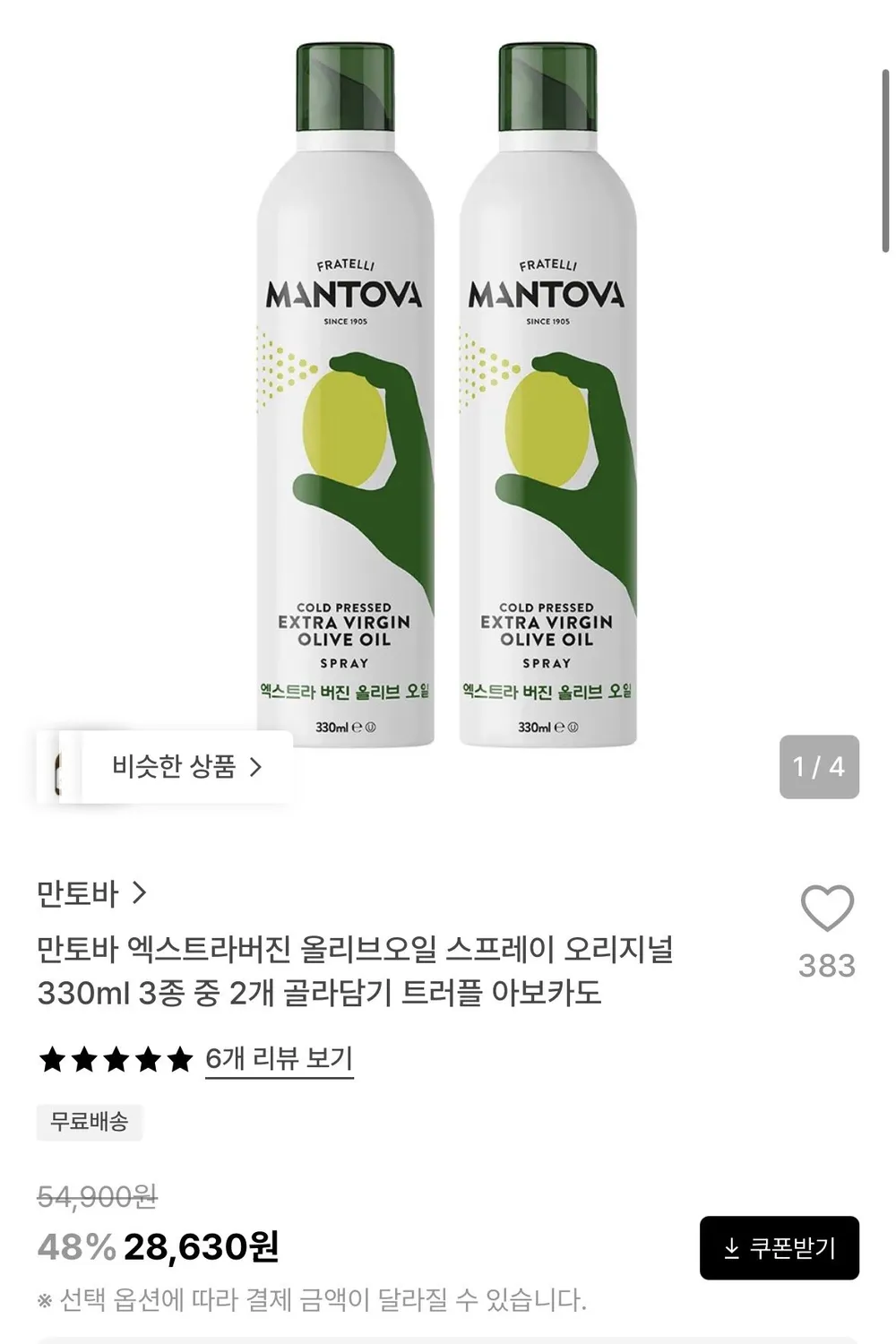 만토바 엑스트라버진 올리브오일 스프레이 오리지널 330ml 2개