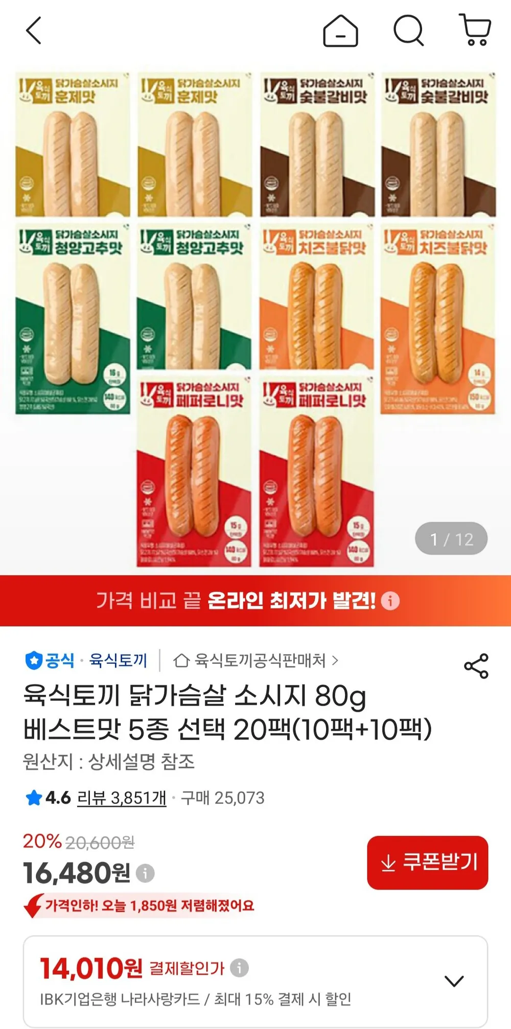 육식토끼 닭가슴살 소시지 80g 20팩
