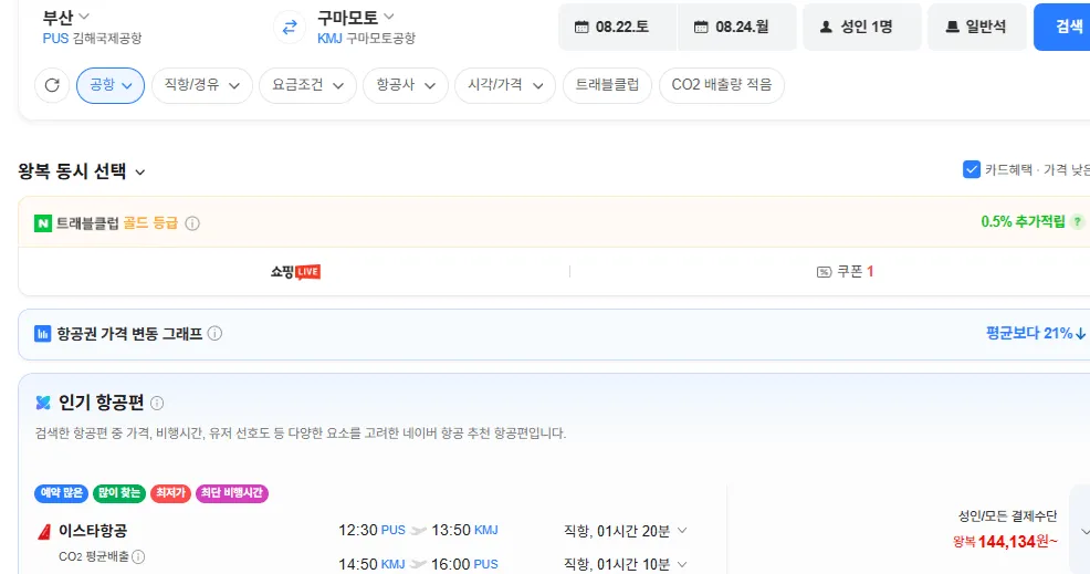 부산-구마모토 0822-0824