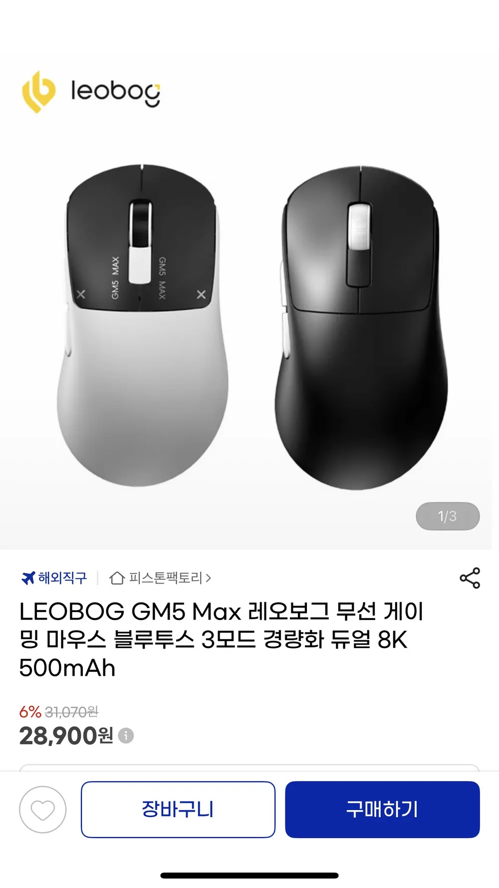 LEOBOG GM5 Max 레오보그 무선 게이밍 마우스 8K 500mAh