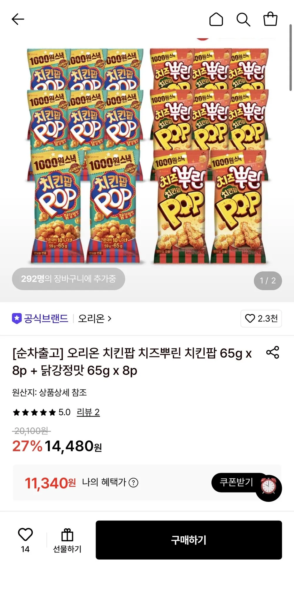 오리온 치킨팝 치즈뿌린 치킨팝 65g x 8p + 닭강정맛 65g x 8p