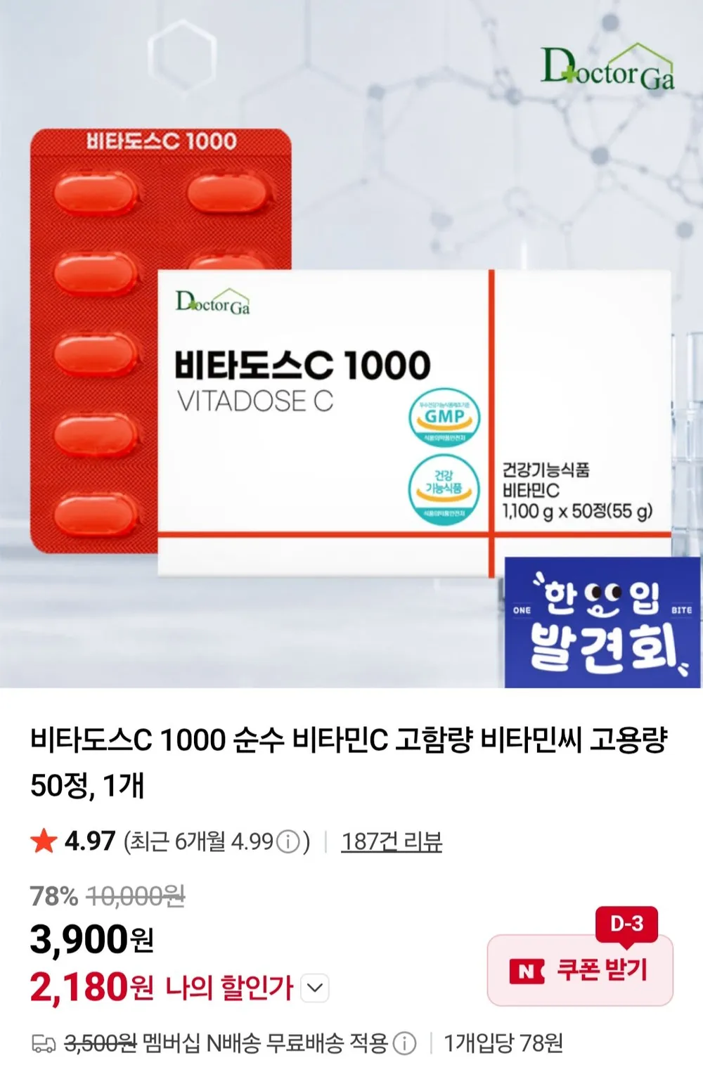 비타도스C 1000 순수 비타민C 고함량 비타민씨 고용량 50정 1개