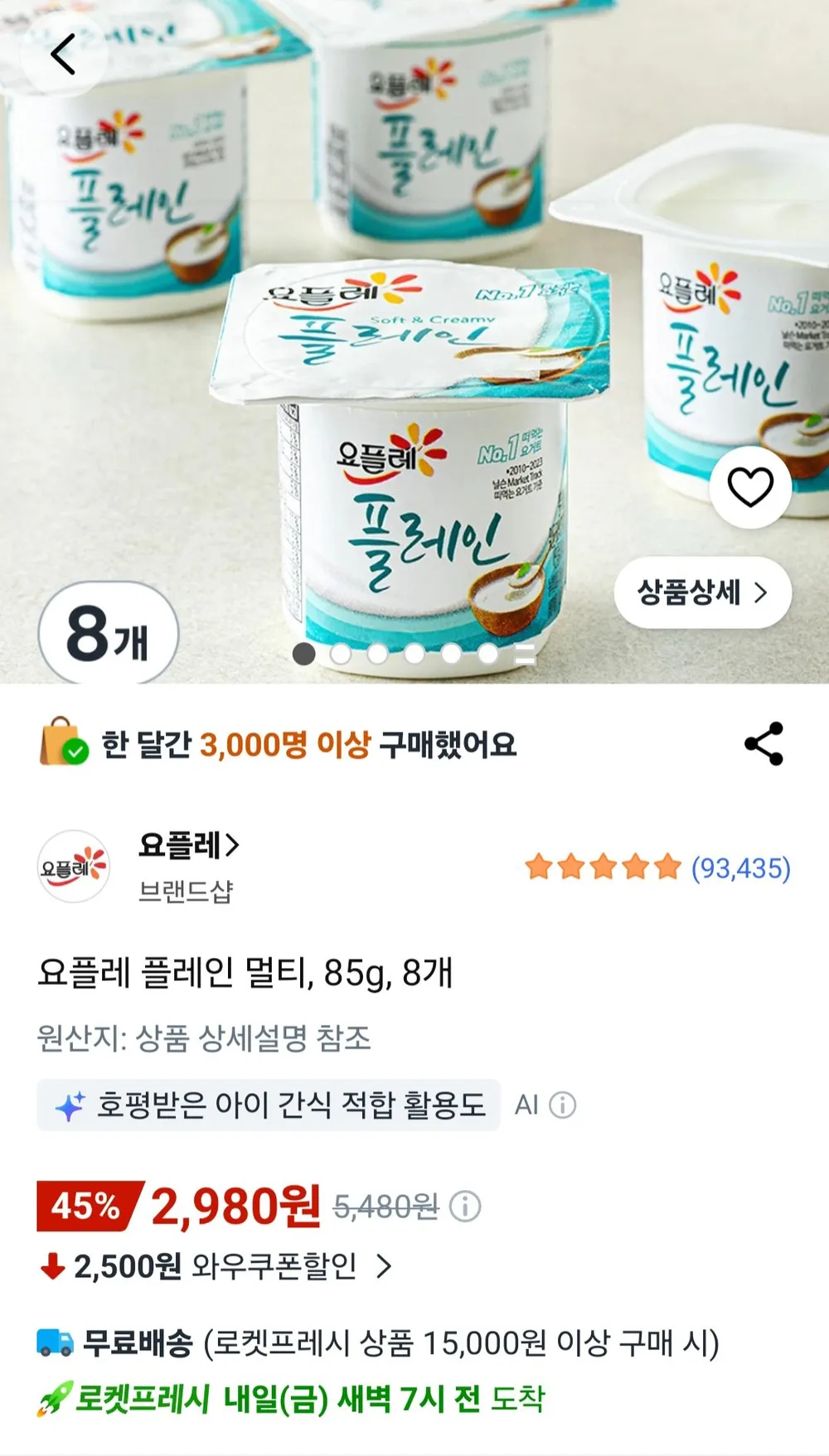 요플레 플레인 멀티, 85g, 8개