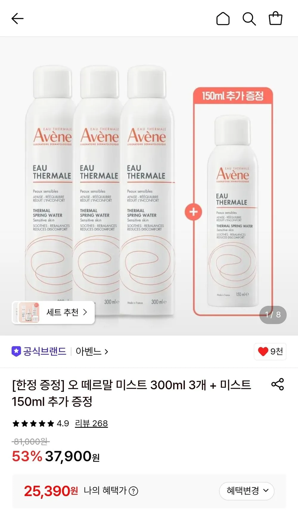 아벤느 오 떼르말 미스트 300ml 3개+150ml 증정