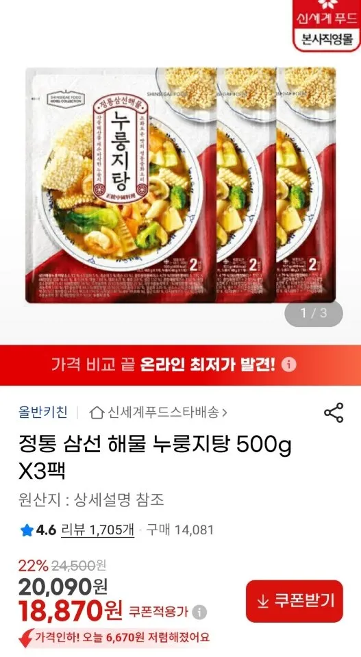 올반 정통 삼선 해물 누룽지탕 500g x 3팩