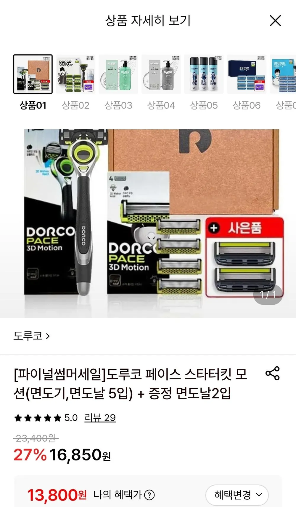 도루코 페이스 스타터킷 모션(면도기,면도날 5입)+면도날 2입 증정