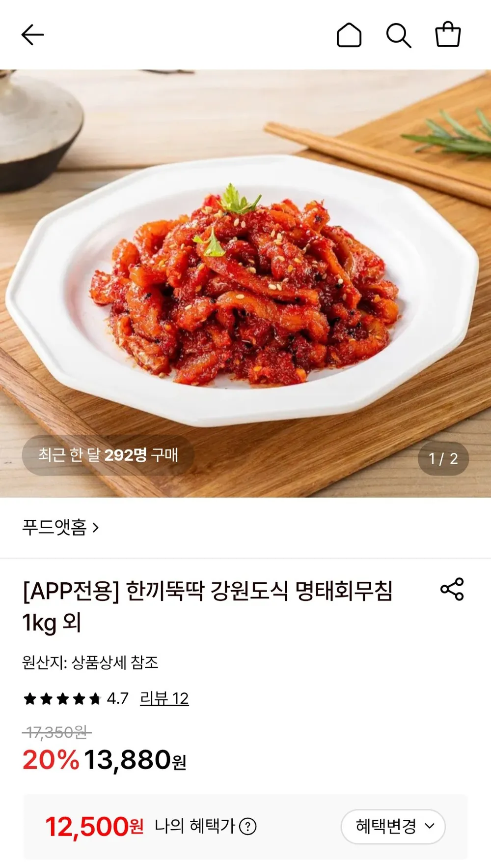 강원도식 명태회무침 1키로