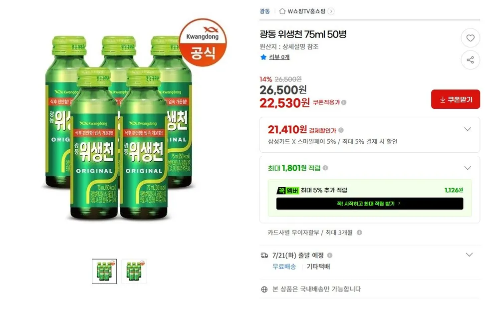 광동 위생천 75ml 50병