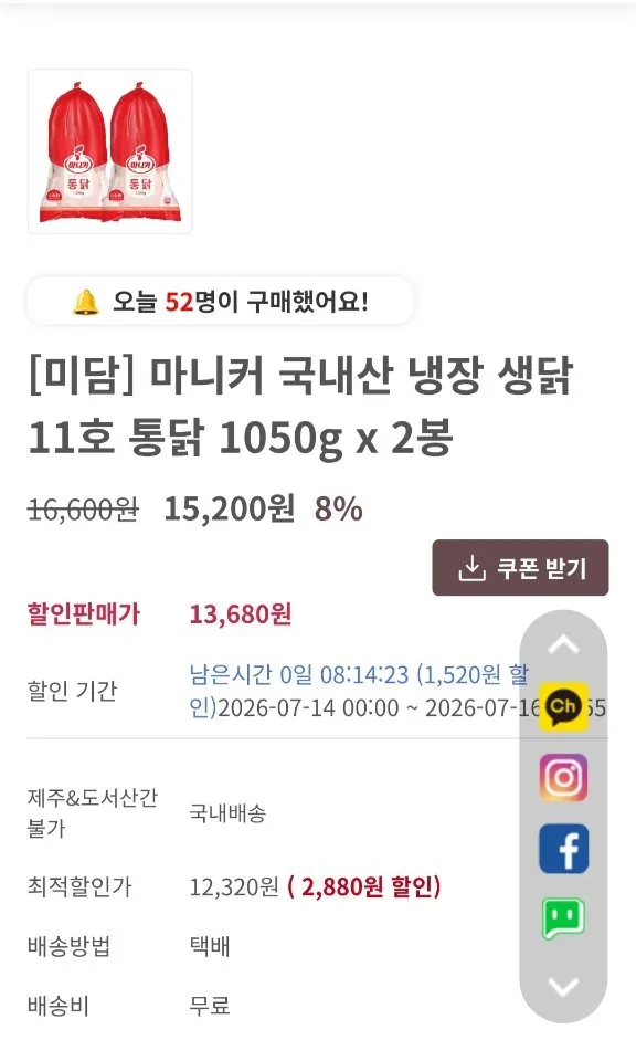 마니커 국내산 냉장 생닭 11호 통닭 1050g x 2봉