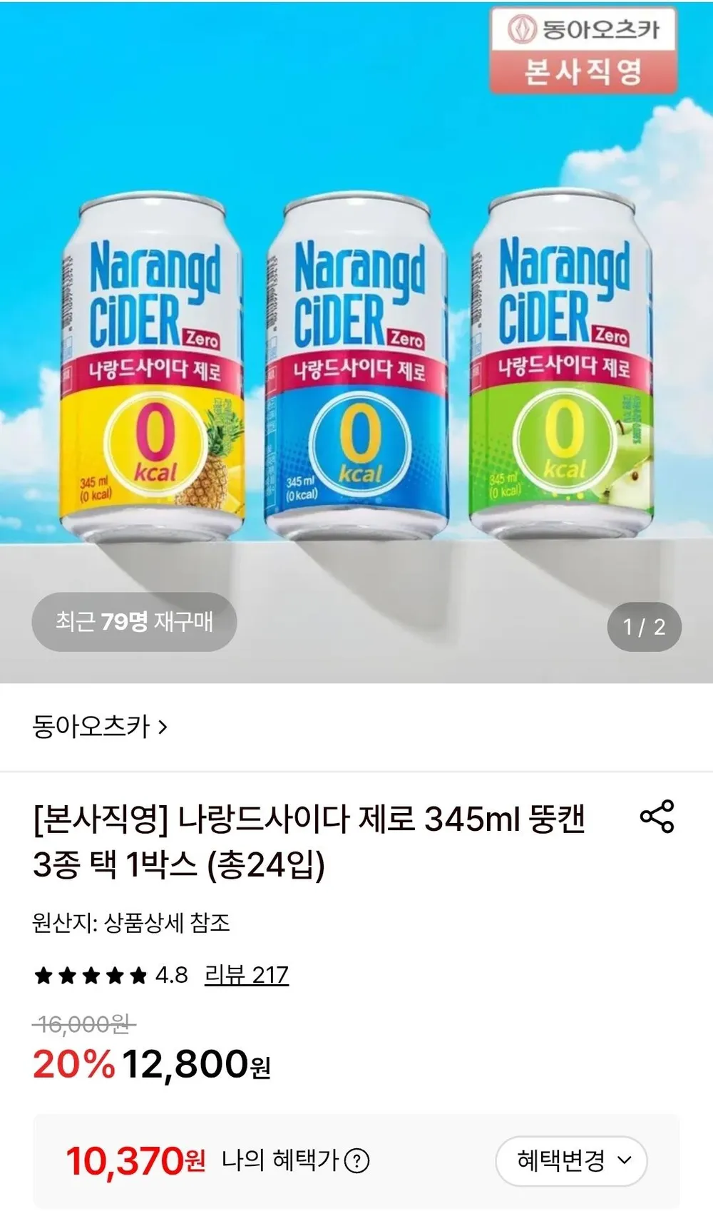 나랑드사이다 345ml CAN 3종 택 1박스
